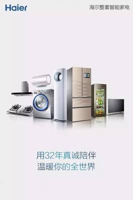 海爾式營銷 用溫暖連接用戶，以互聯網重塑家電銷售新生態